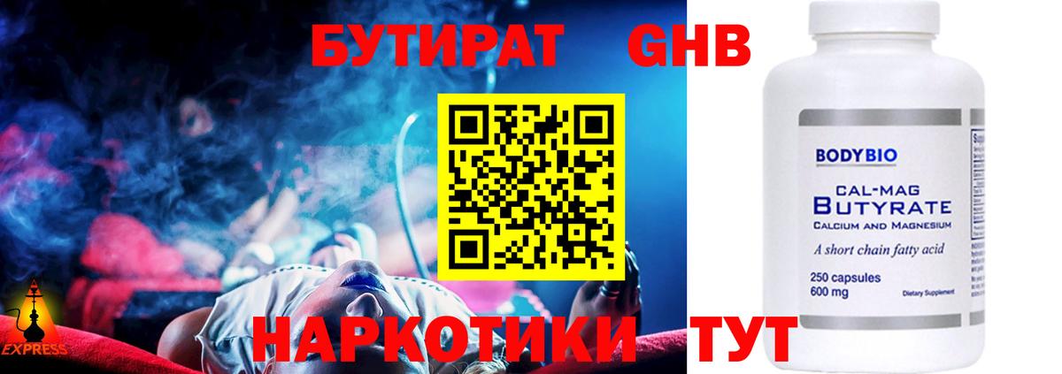 Бутират  Вход с VPN  Рассказово  БУТИРАТ бутандиол 