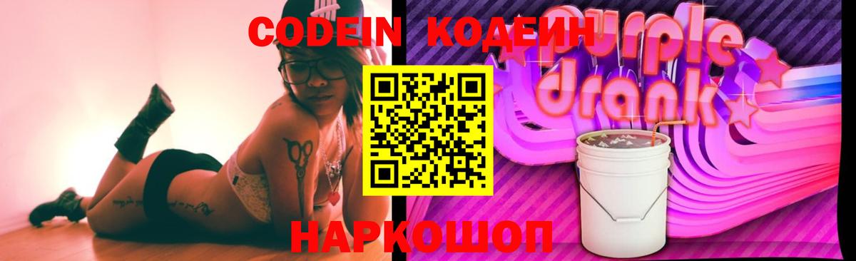 Codein напиток Lean (лин) Рассказово