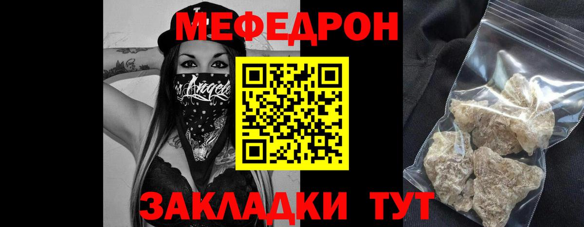 Меф мяу мяу кристаллы Рассказово