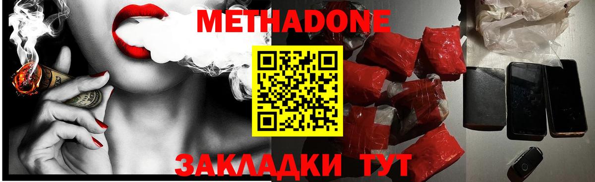 Рассказово  МЕТАДОН белоснежный  Вход с VPN 