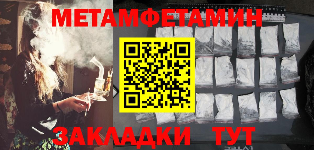 МЕТАМФЕТАМИН пудра  Вход с VPN  Рассказово 